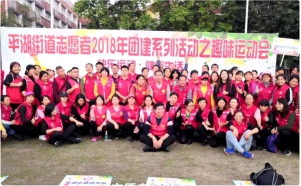 参加深圳平湖志愿者运动会