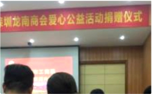 爱心公益捐赠